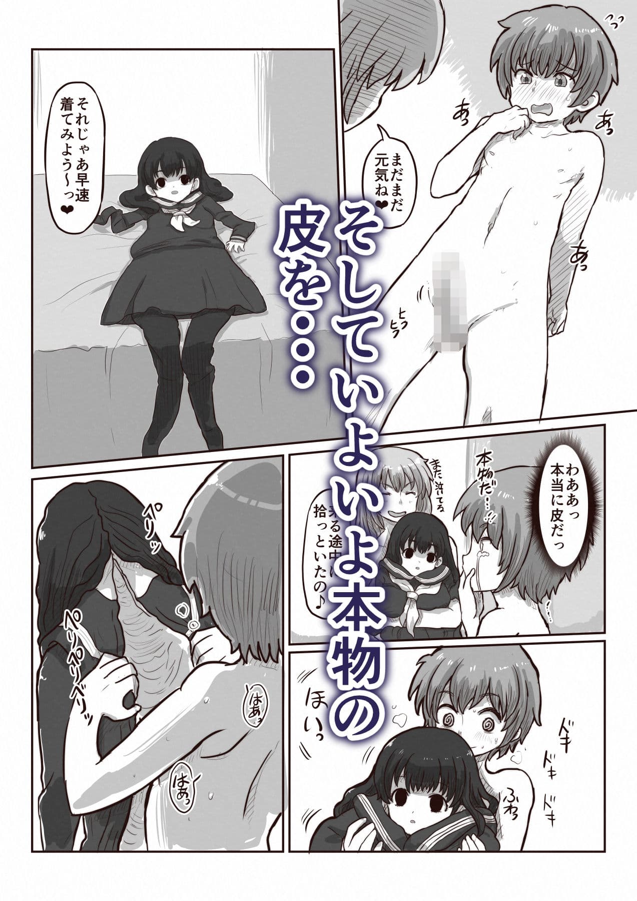 皮と着ぐるみと中の僕 サンプル 3