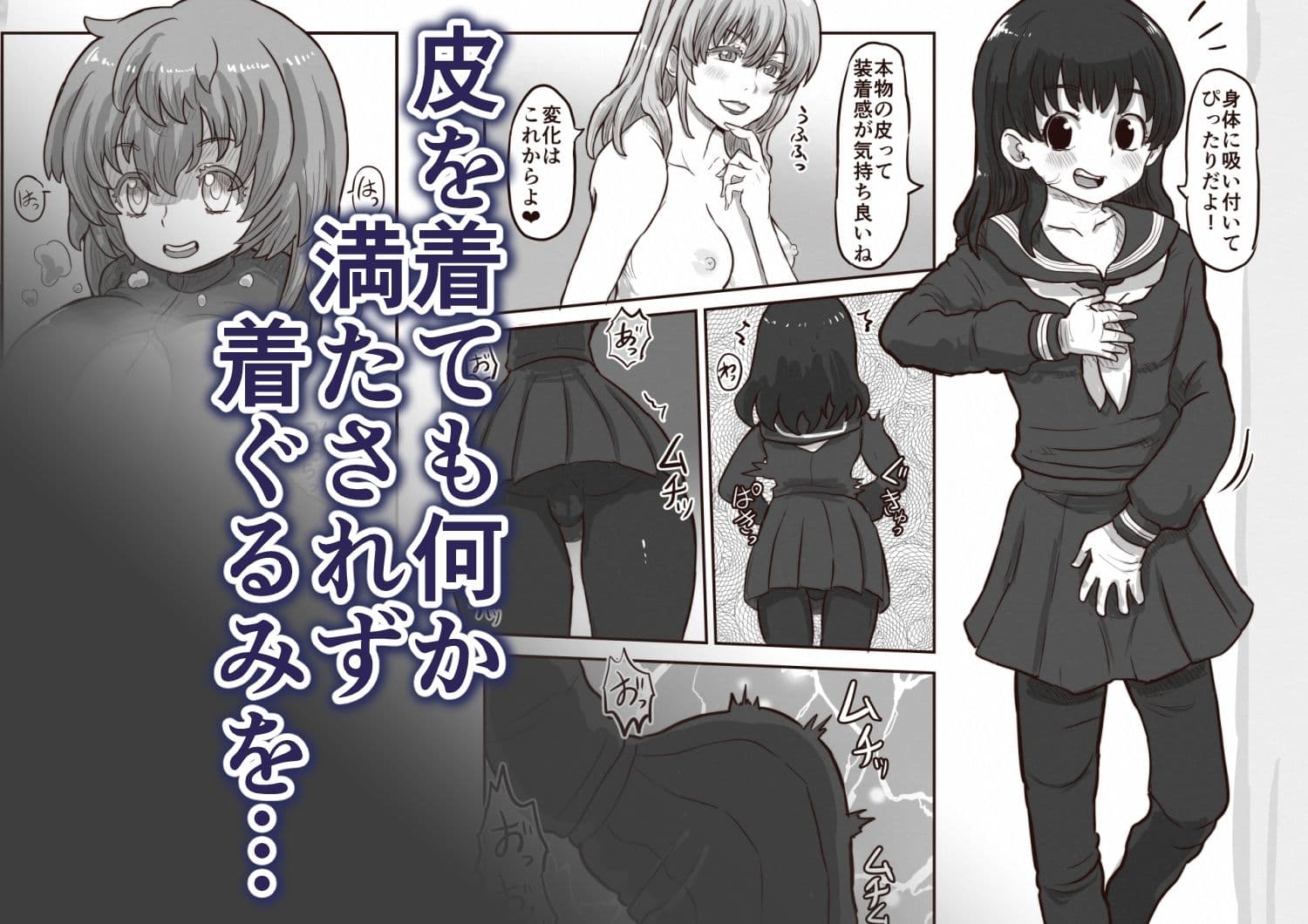 皮と着ぐるみと中の僕 サンプル 4