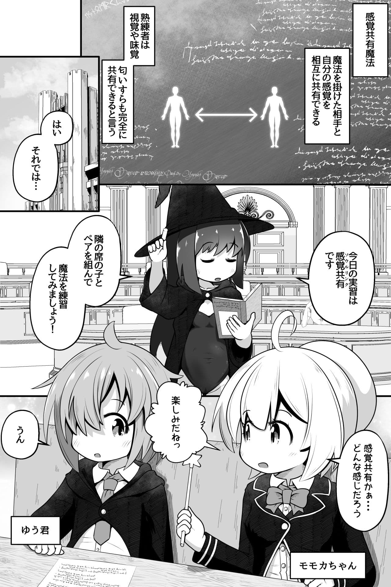 魔法使いの少年少女が感覚共有魔法使ってエッチするお話 サンプル 1