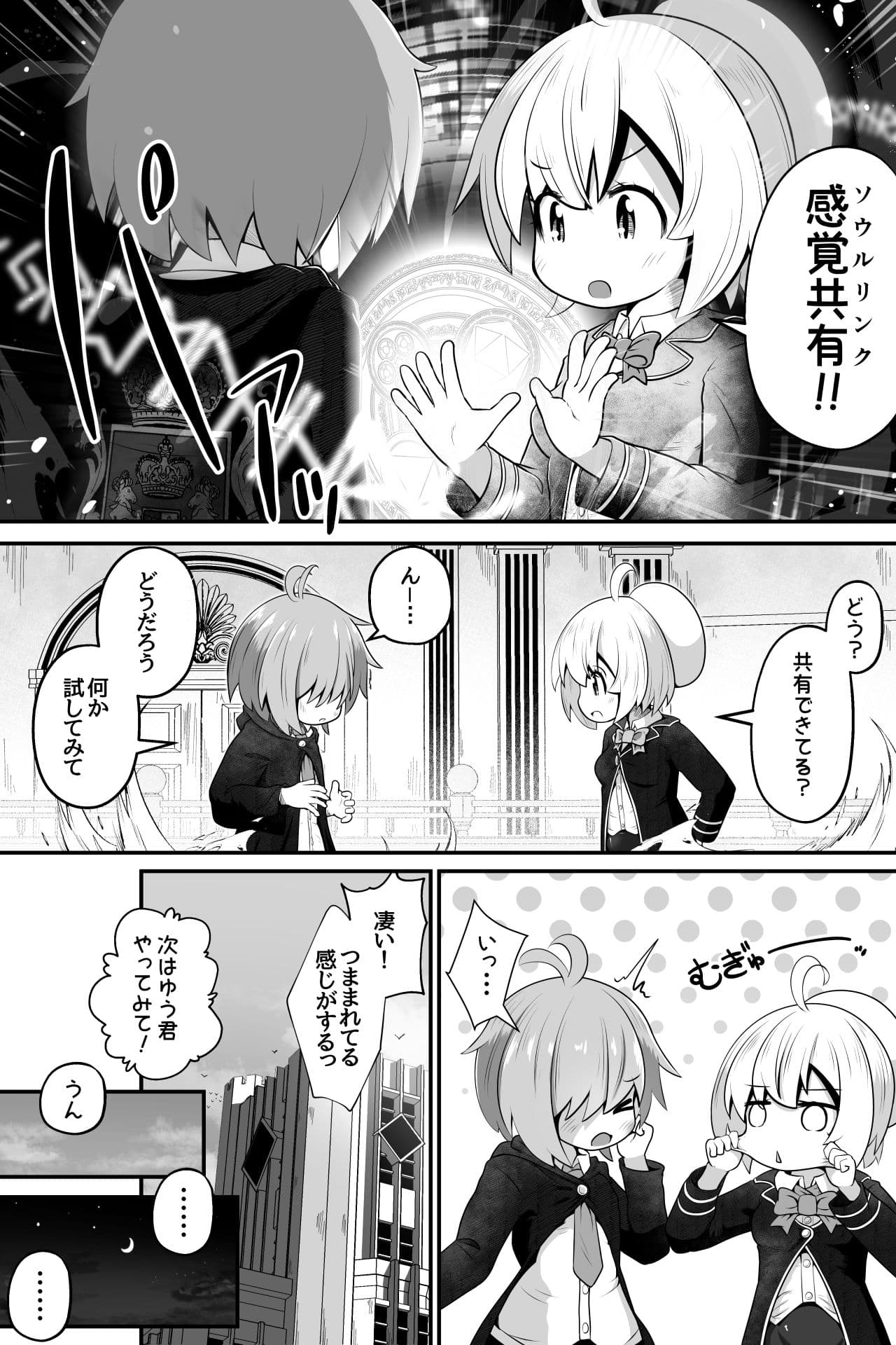 魔法使いの少年少女が感覚共有魔法使ってエッチするお話 サンプル 2