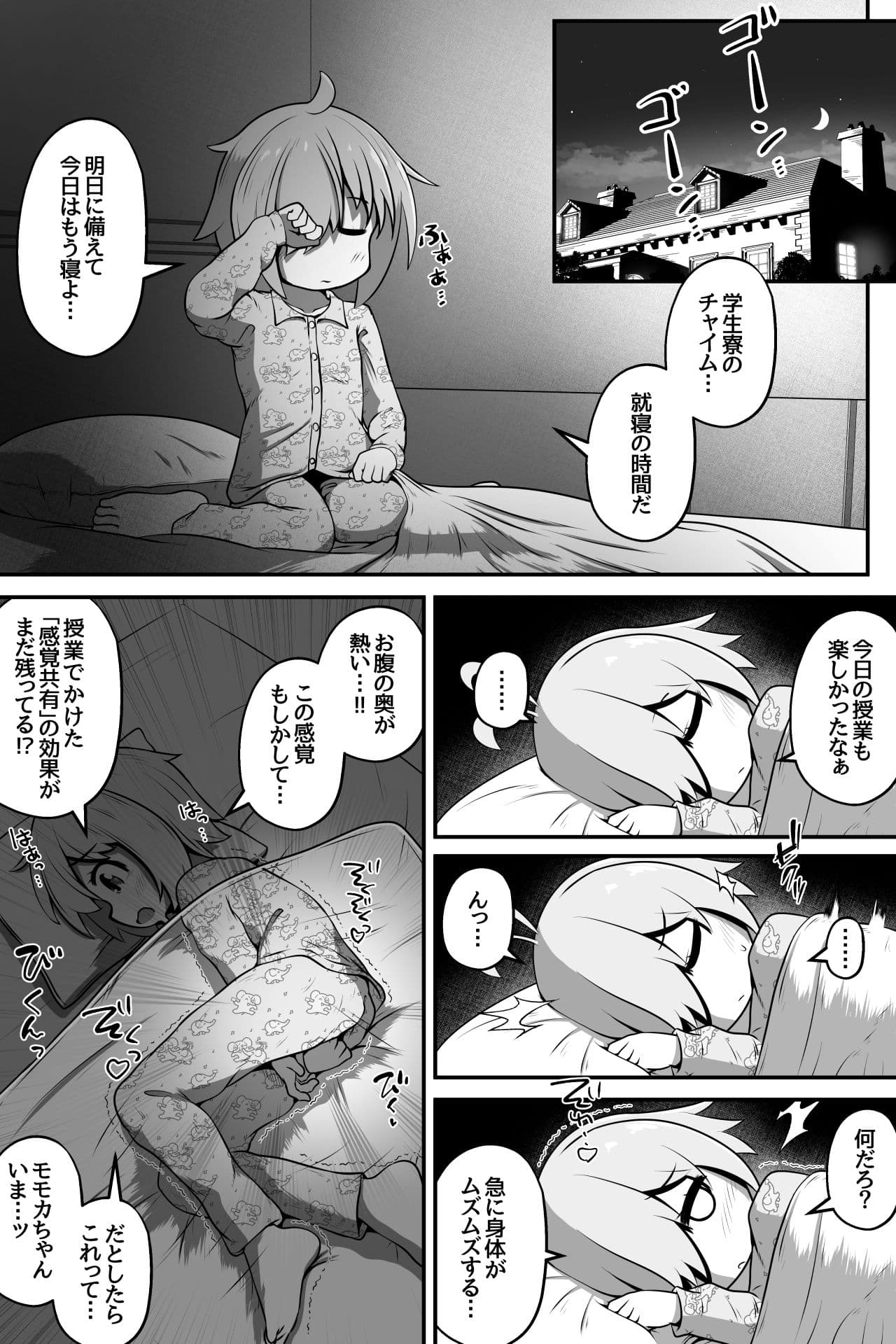 魔法使いの少年少女が感覚共有魔法使ってエッチするお話 サンプル 3