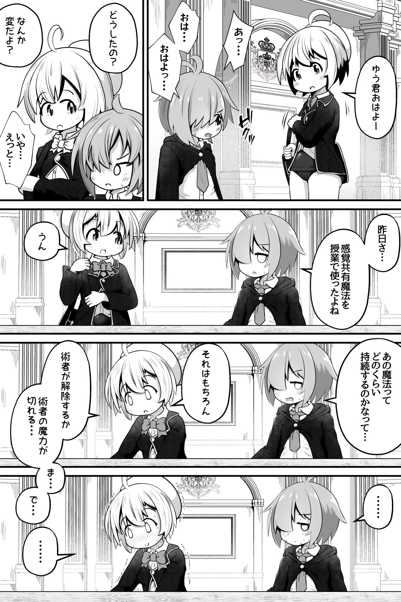 魔法使いの少年少女が感覚共有魔法使ってエッチするお話 サンプル 6