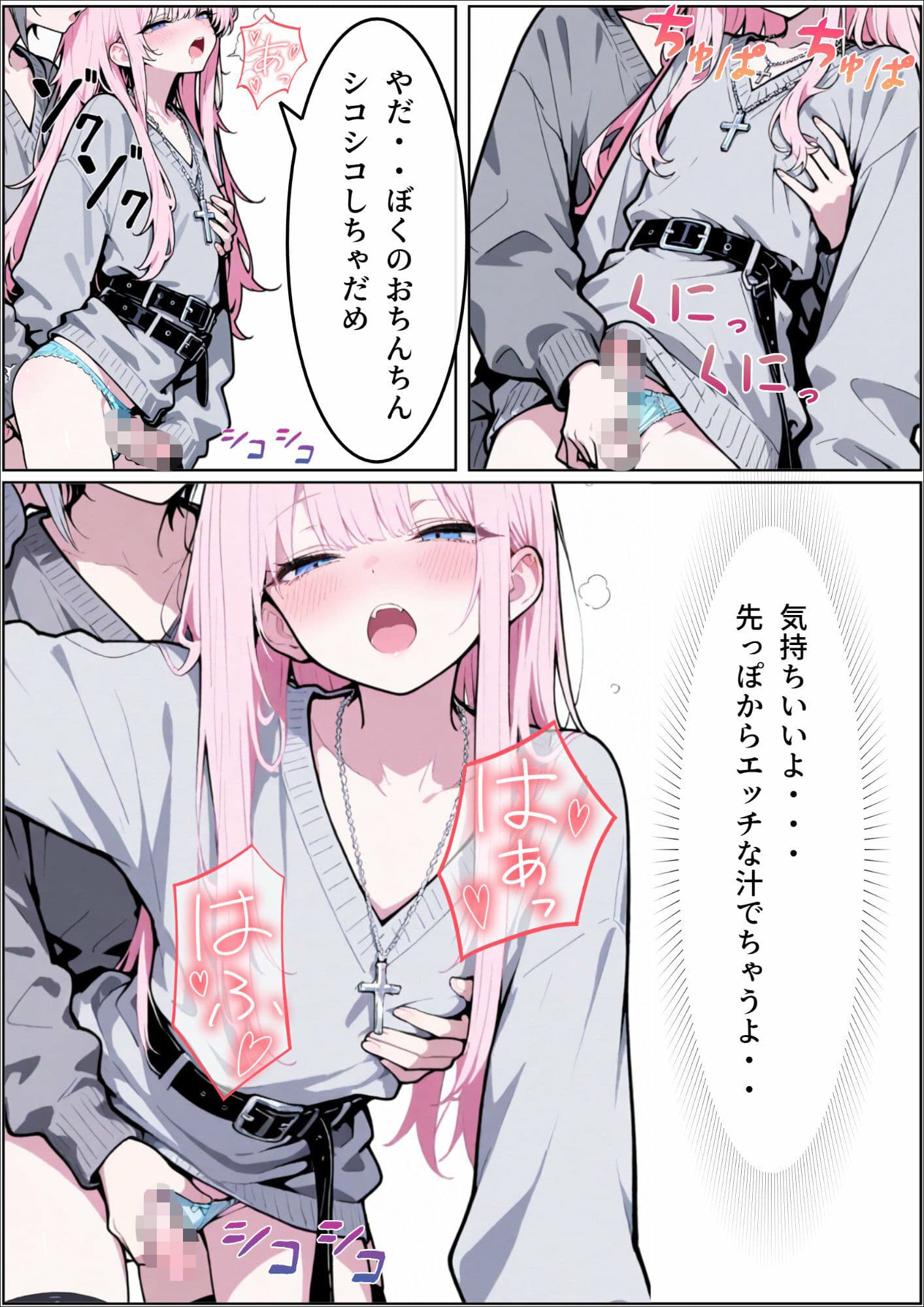 無防備なおとこの娘のいちゃらぶ〇〇 サンプル 8