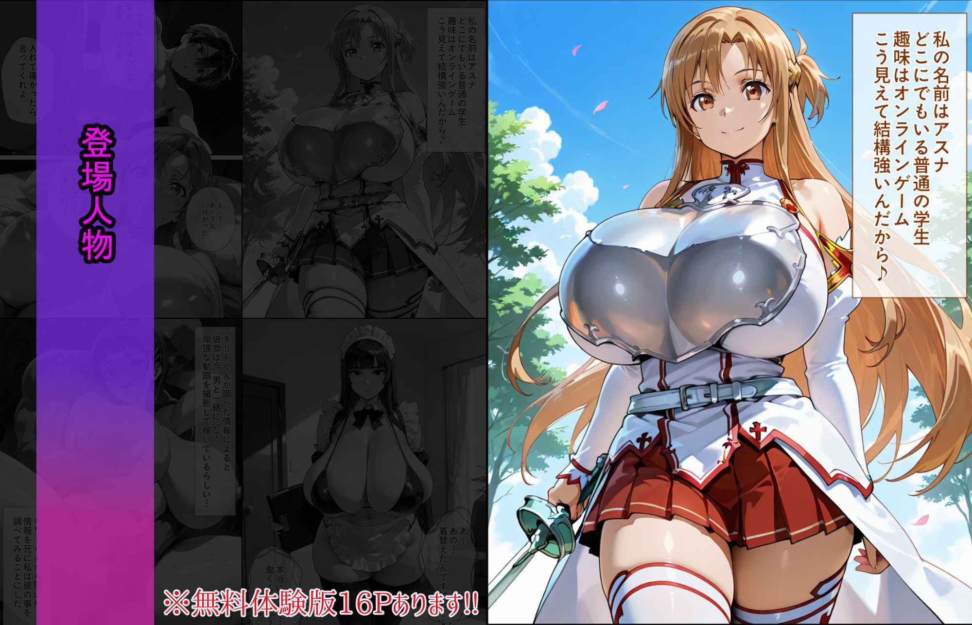 爆乳J●  アスナちゃんが巨根おじさんに寝取られる  話1 サンプル 2