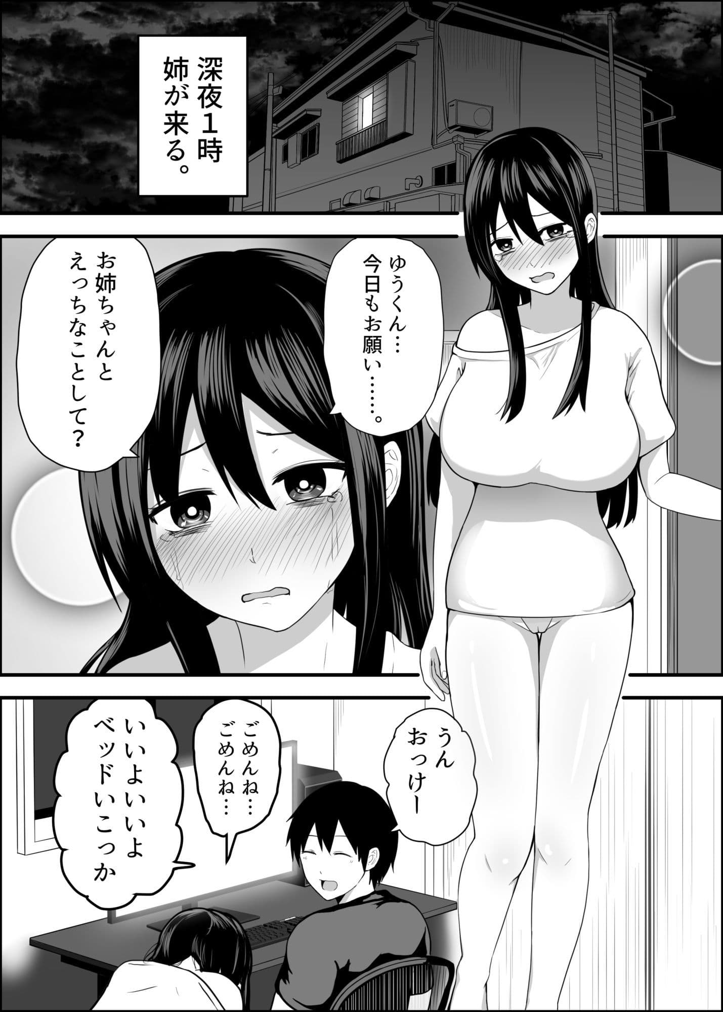 ブラック企業で病んで弟ちんぽがないと不安で眠れない無職の姉 サンプル 2