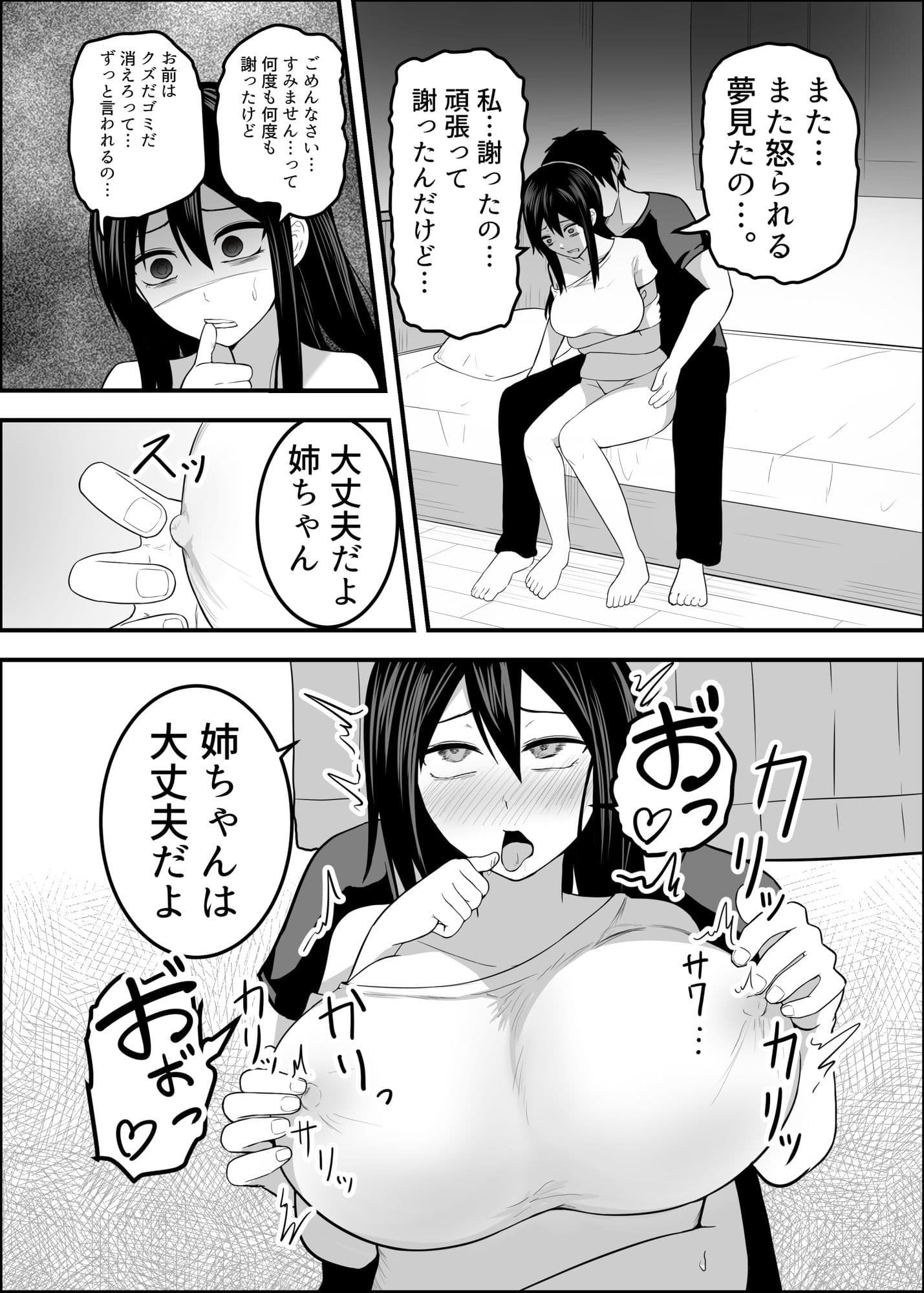 ブラック企業で病んで弟ちんぽがないと不安で眠れない無職の姉 サンプル 3