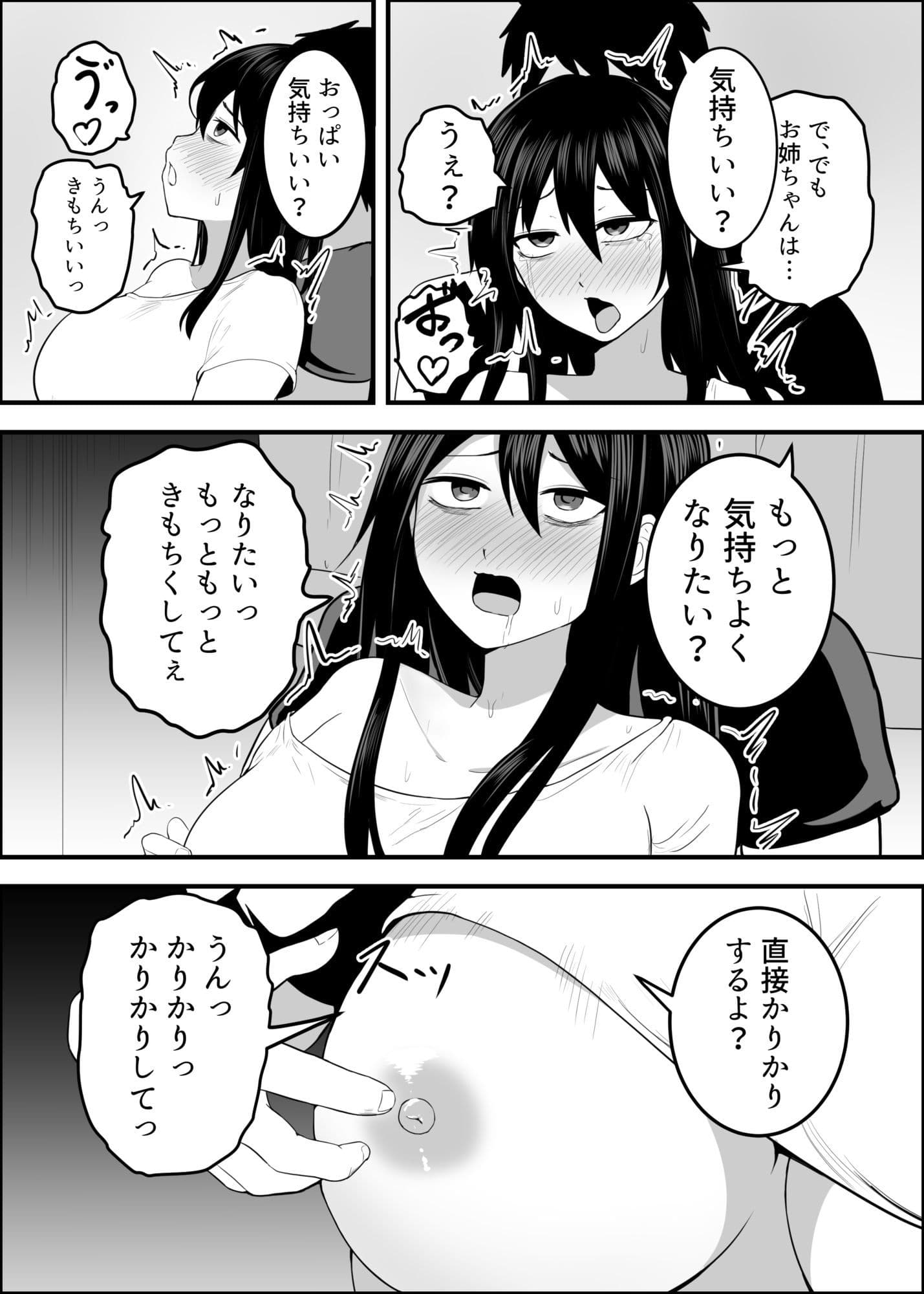 ブラック企業で病んで弟ちんぽがないと不安で眠れない無職の姉 サンプル 4