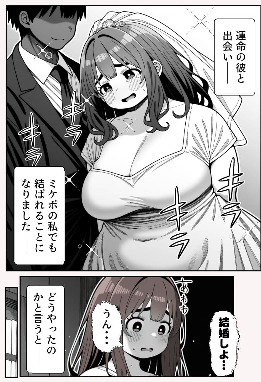 みけぽ看護師の私が大好きな彼と結ばれた理由 サンプル 8