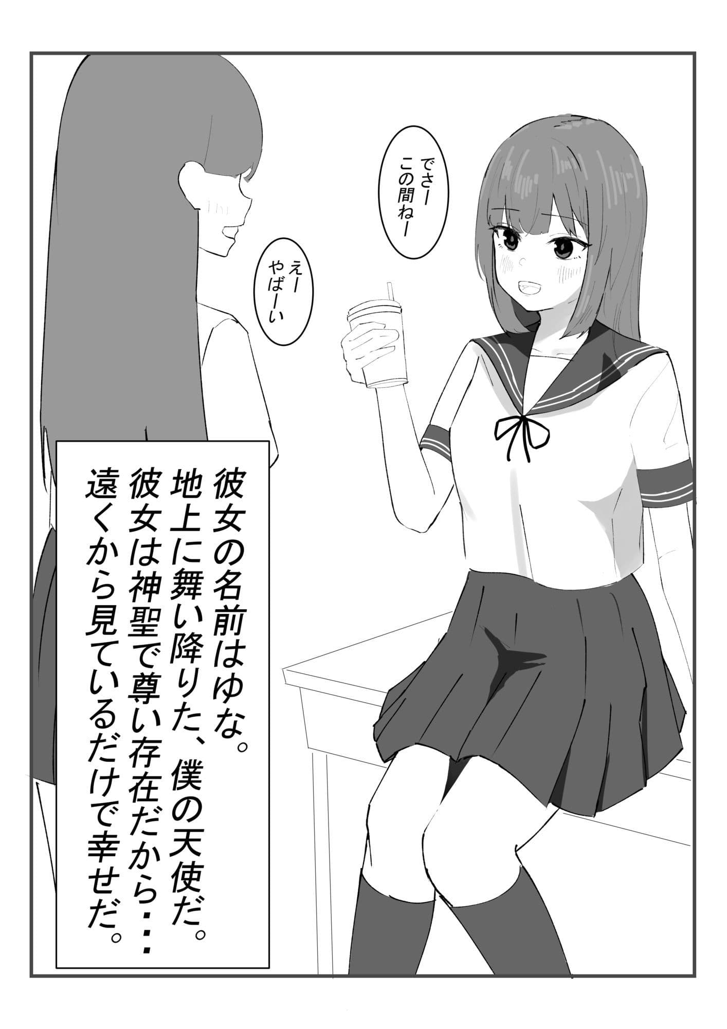 好きな子が他の男と初エッチしちゃいそうなので、催●かけて先にエッチする話 サンプル 2