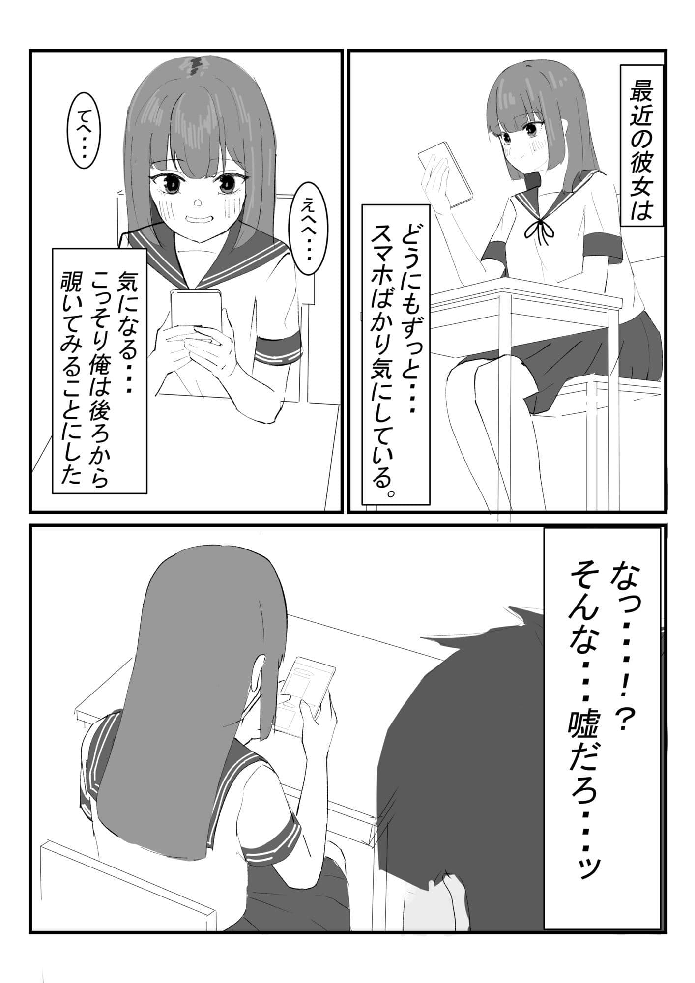 好きな子が他の男と初エッチしちゃいそうなので、催●かけて先にエッチする話 サンプル 3