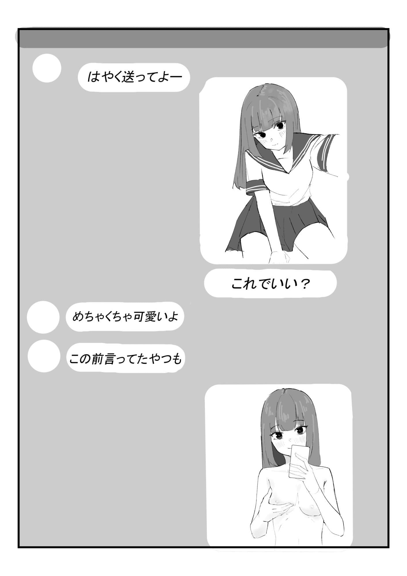 好きな子が他の男と初エッチしちゃいそうなので、催●かけて先にエッチする話 サンプル 4