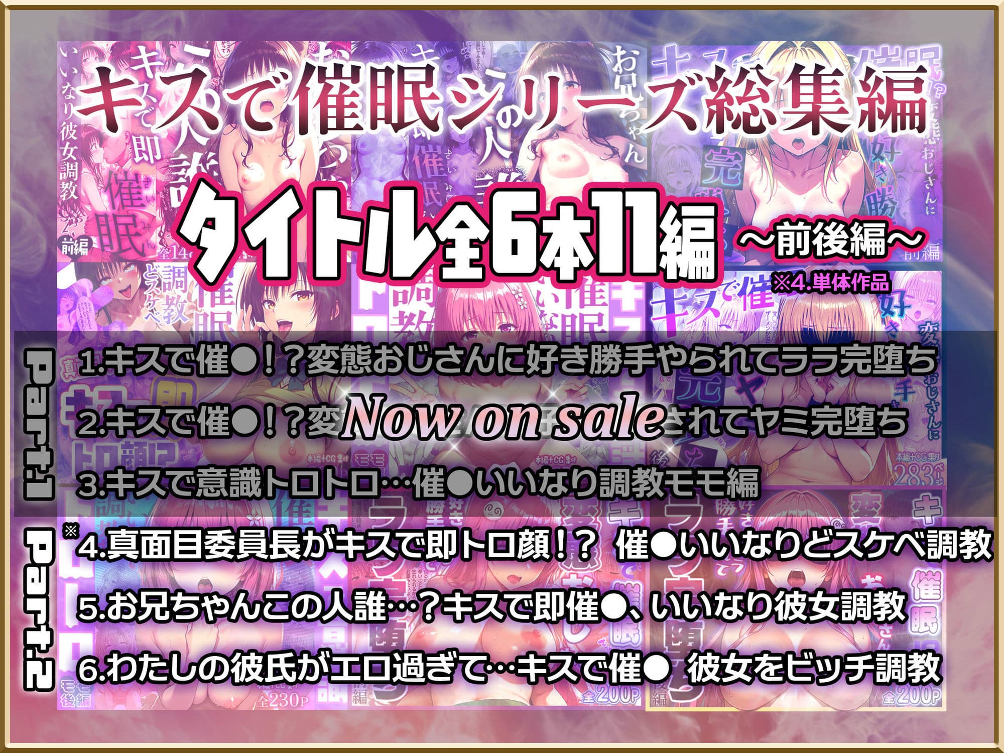 【Part.2】キスで催●シリーズ贅沢イッキ読み!総集編 サンプル 2