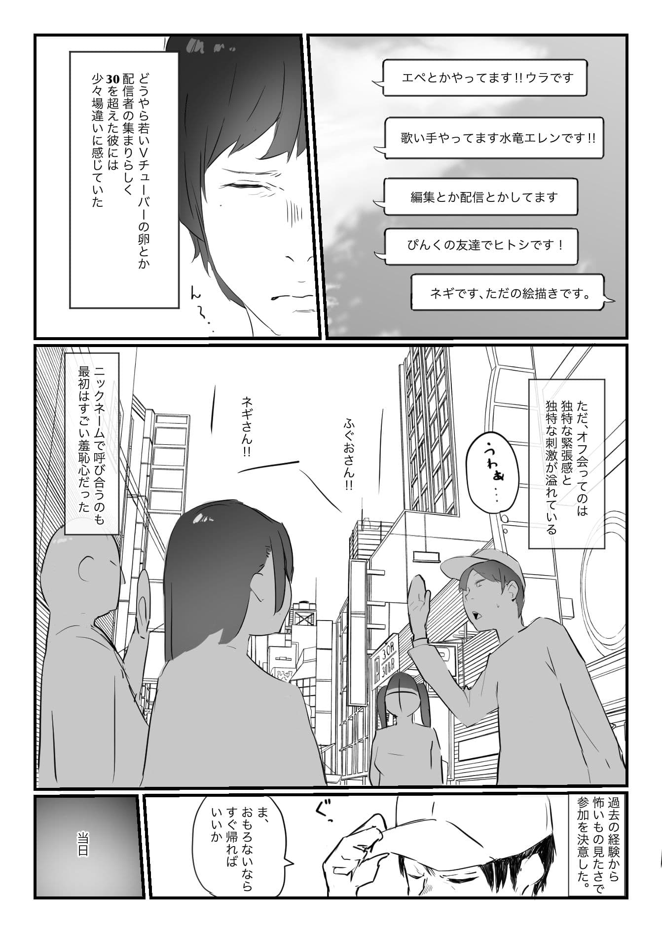 オフ会にいた猫 〜連絡が途絶えた夜〜（NTR実話） サンプル 2