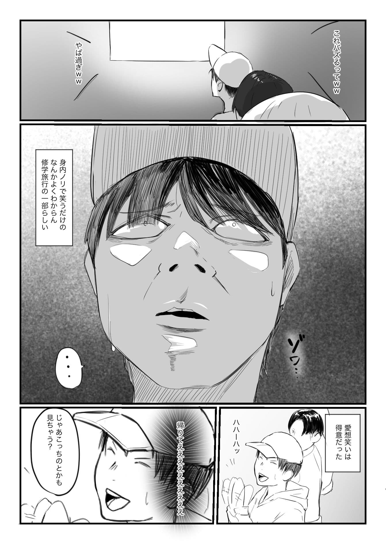 オフ会にいた猫 〜連絡が途絶えた夜〜（NTR実話） サンプル 3