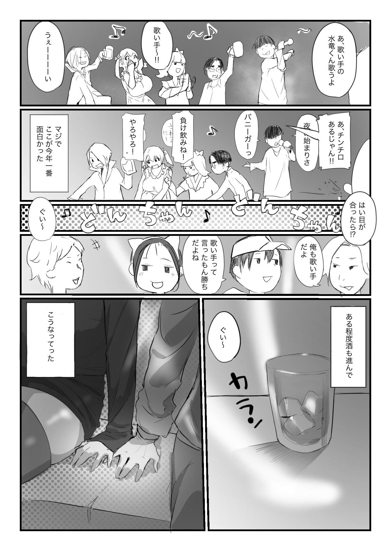 オフ会にいた猫 〜連絡が途絶えた夜〜（NTR実話） サンプル 4