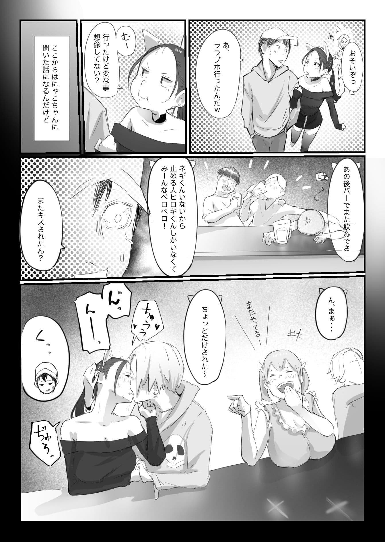 オフ会にいた猫 〜連絡が途絶えた夜〜（NTR実話） サンプル 8