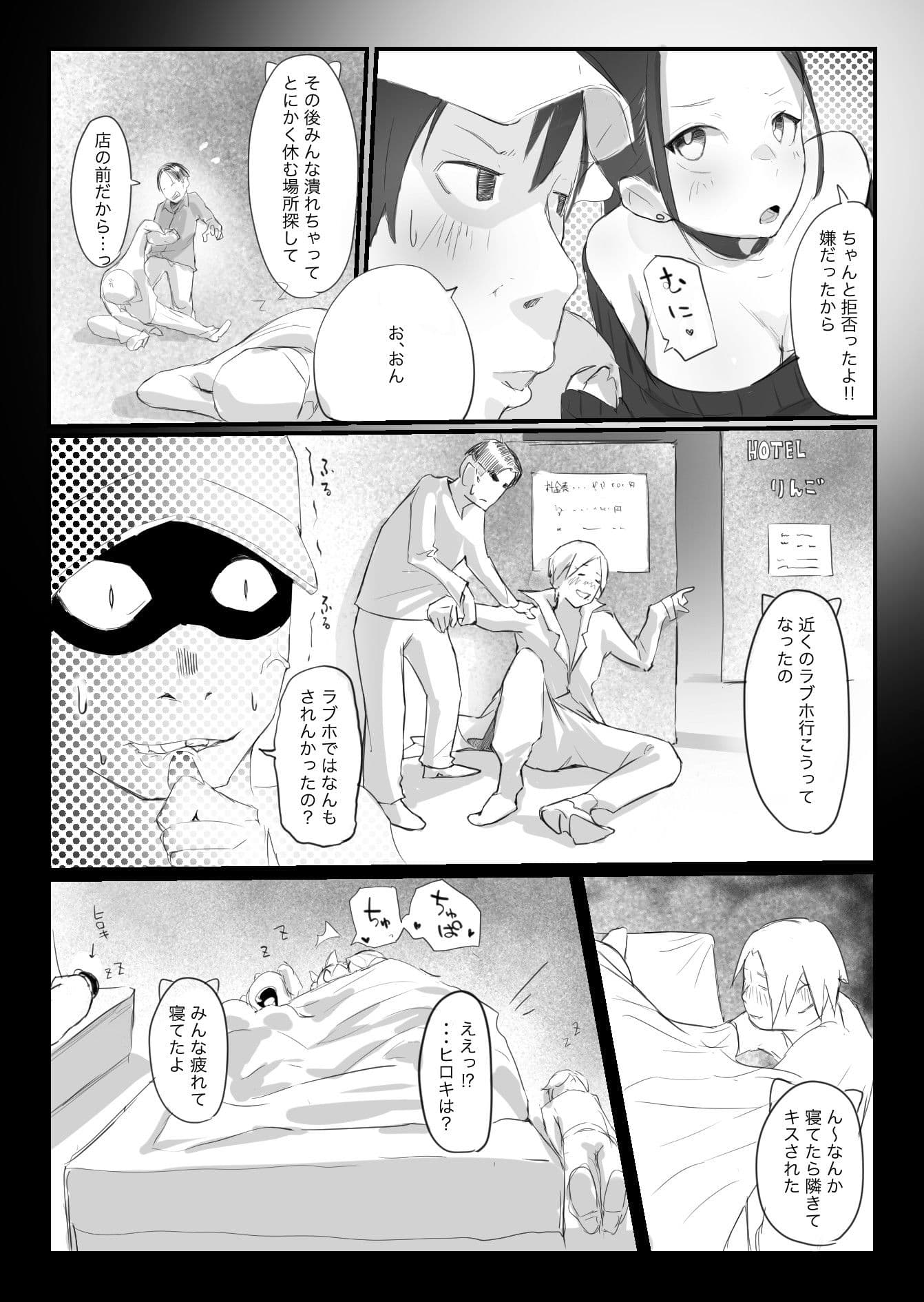 オフ会にいた猫 〜連絡が途絶えた夜〜（NTR実話） サンプル 9