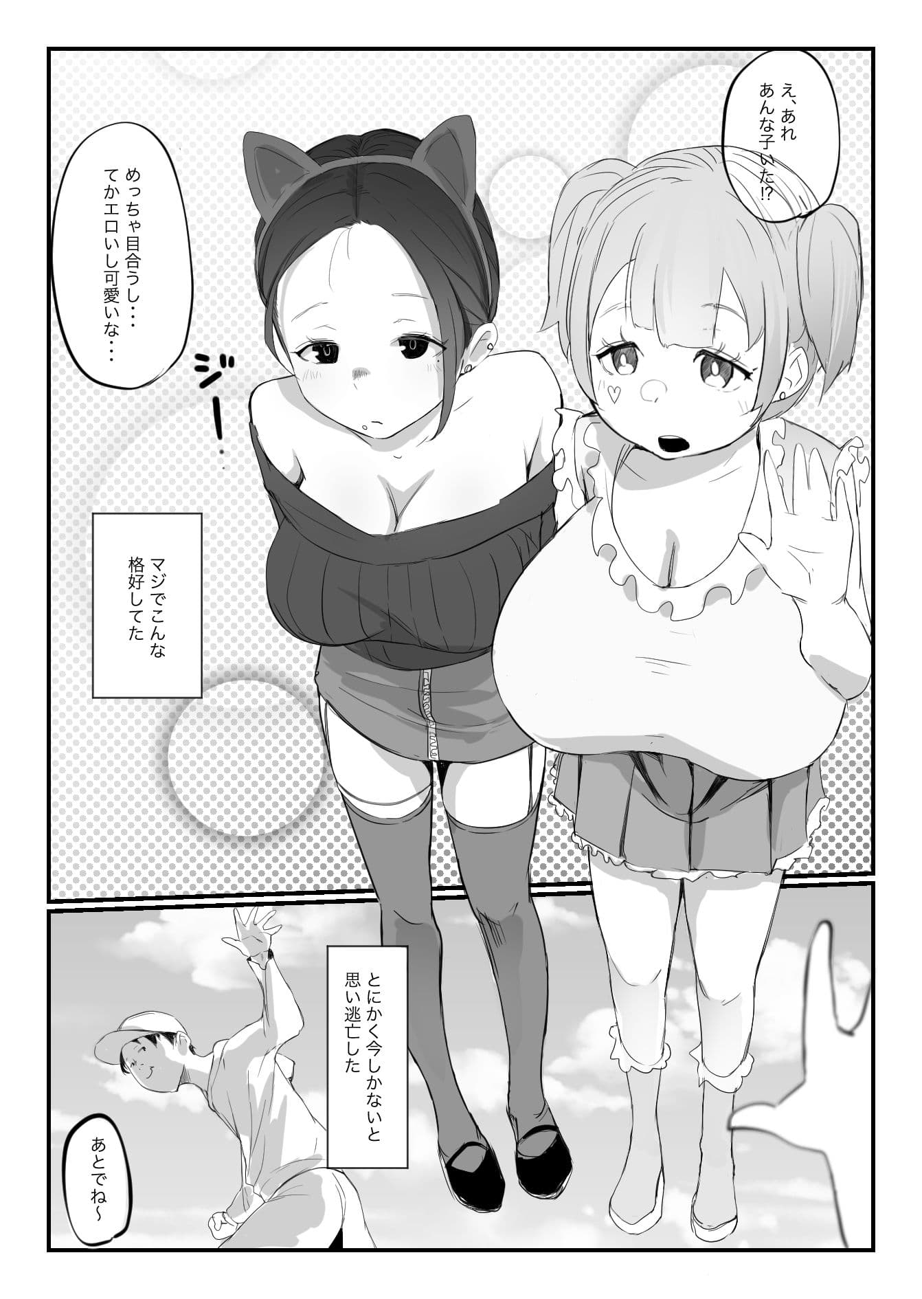 オフ会にいた猫 〜連絡が途絶えた夜〜（NTR実話） サンプル 10
