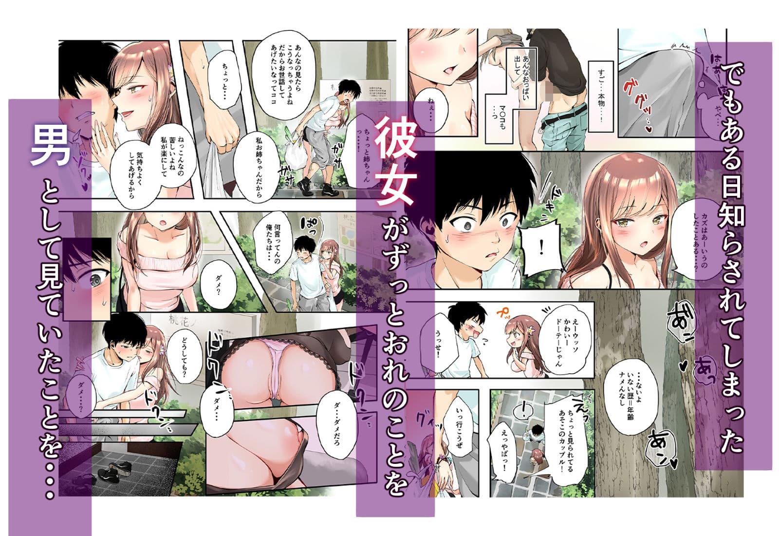 三兎家のギャル姉は素朴な弟の童貞がほしい サンプル 2