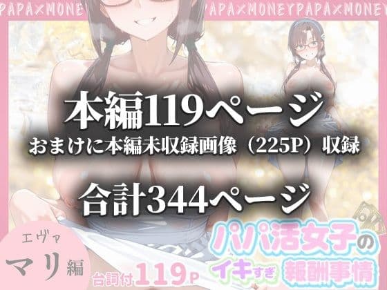 パパ活女子のイキすぎ報酬事情〜エヴァンゲリオ〇 マリ編〜 サンプル 10