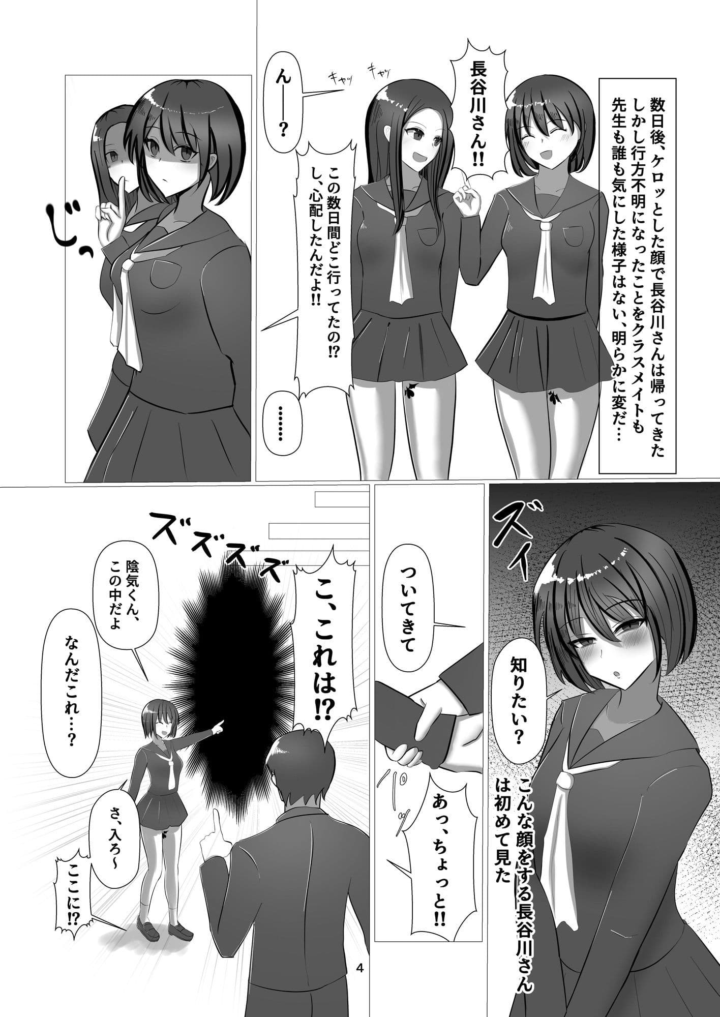 学園NTR淫魔化 サンプル 2