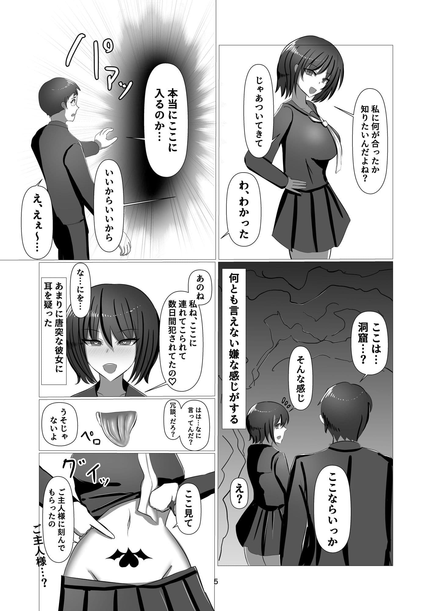 学園NTR淫魔化 サンプル 3