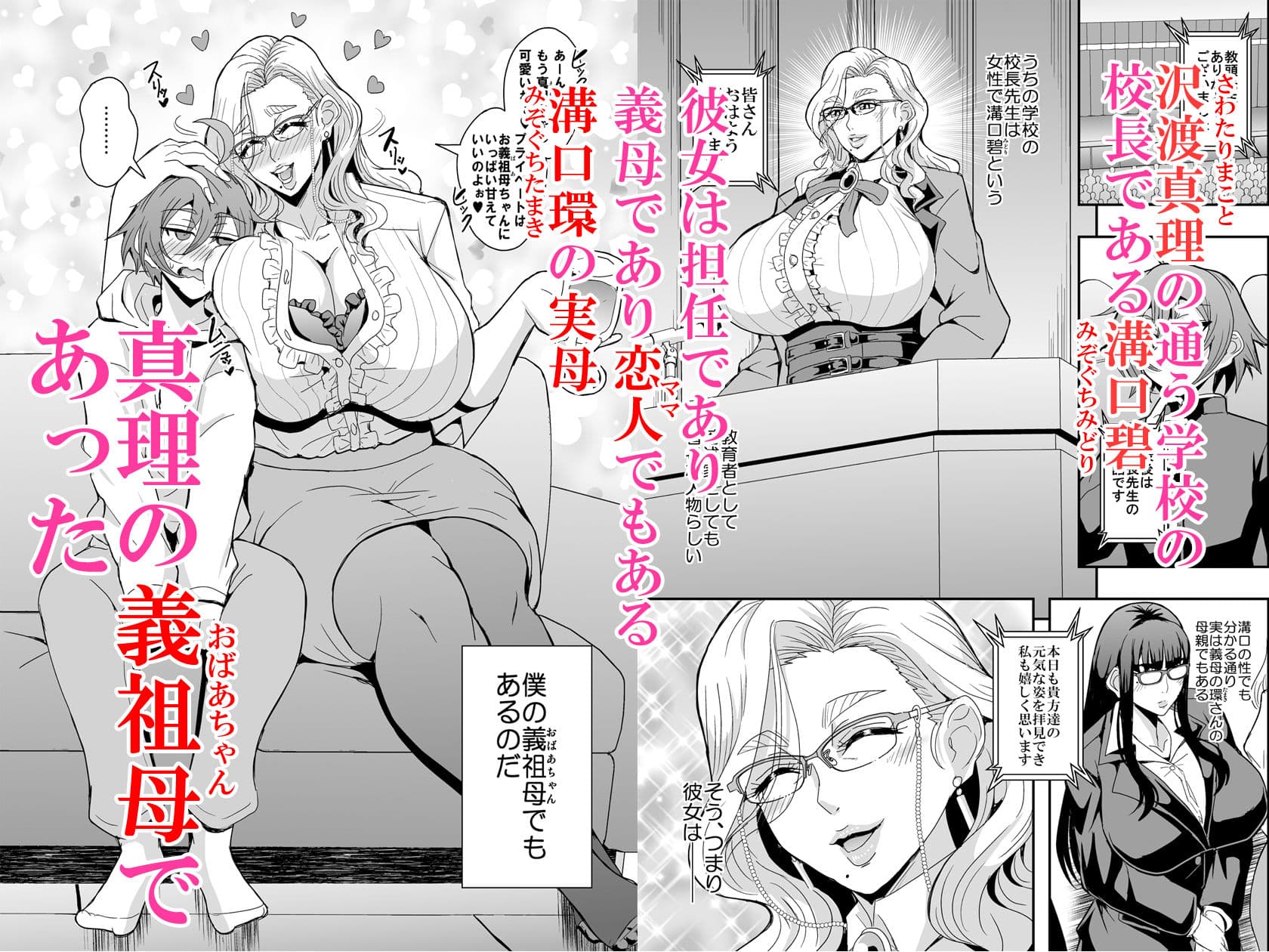 教師と義母と恋人の貌2義祖母・溝口碧編 サンプル 1