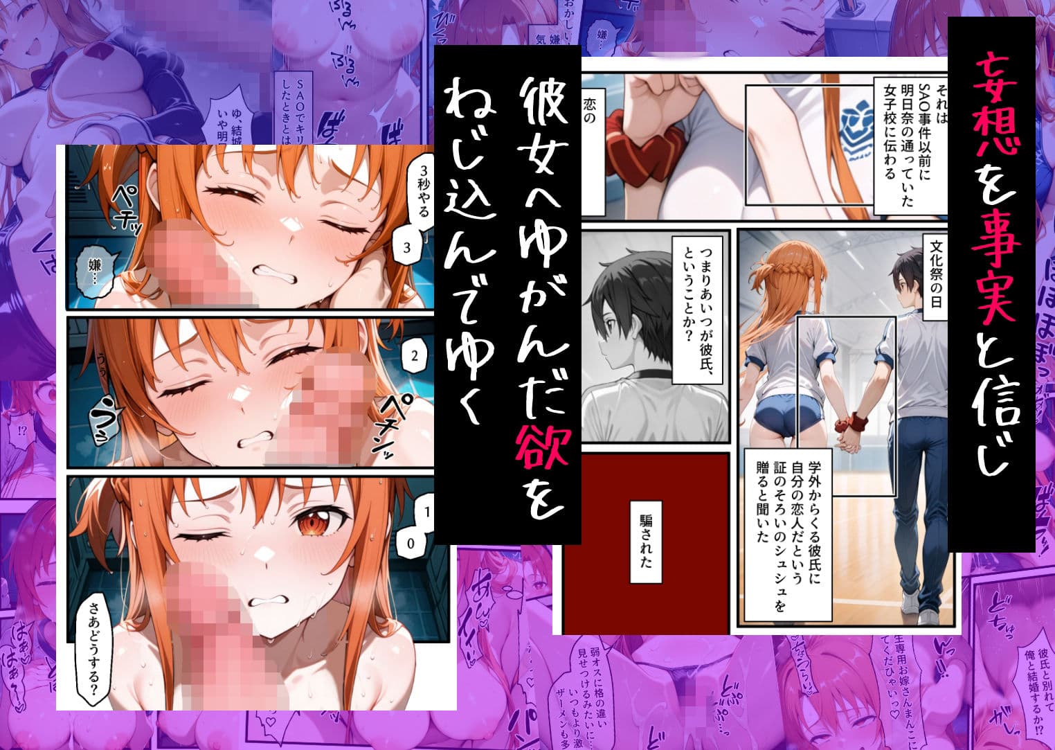 メス猫墜ち NTRの記録 アスナ編  ソードアートオ〇ライン サンプル 2