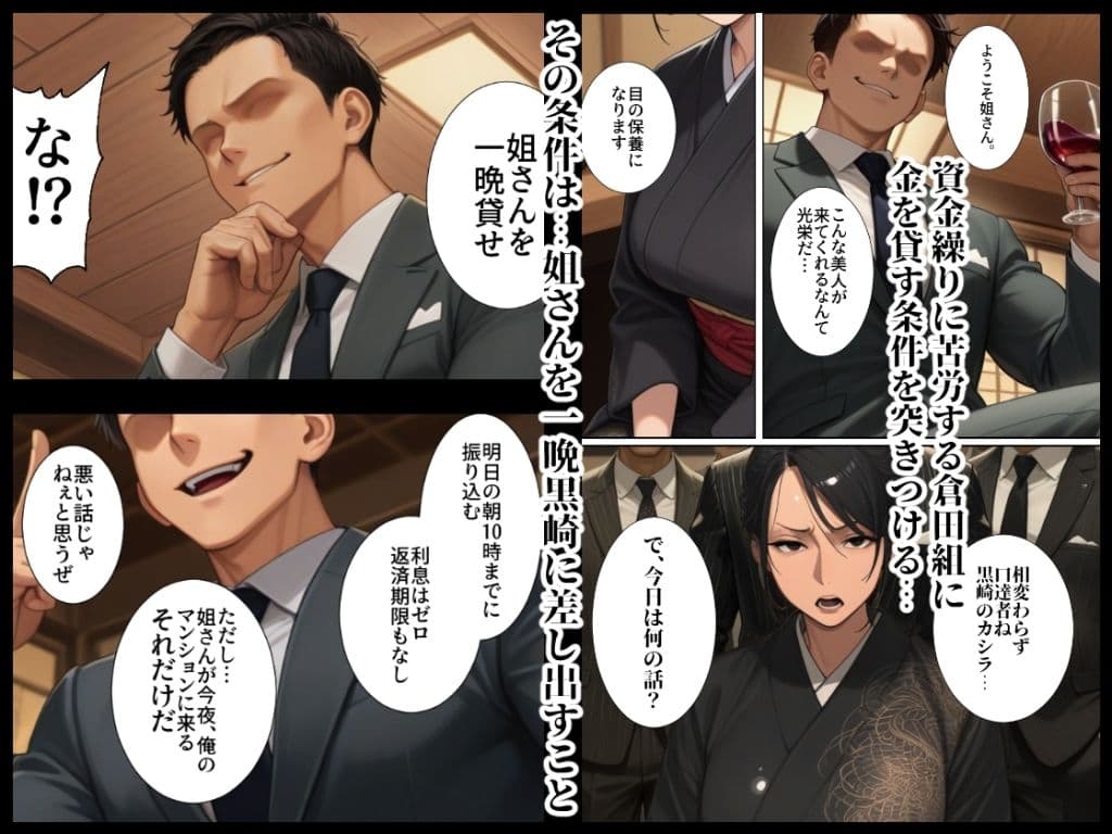 極道の妻は敵の肉棒に堕ちる 気高き姐さんの完全敗北寝取られ七日間 サンプル 2