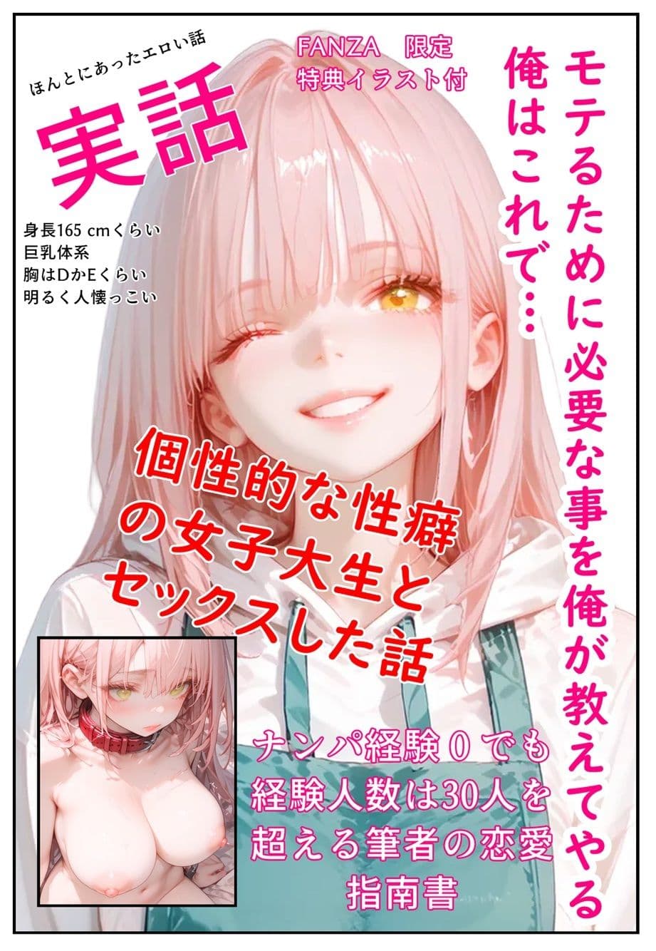 モテるために必要な事を俺が教えてやる 俺はこれで…個性的な性癖の女子大生とセックスした話 サンプル 1