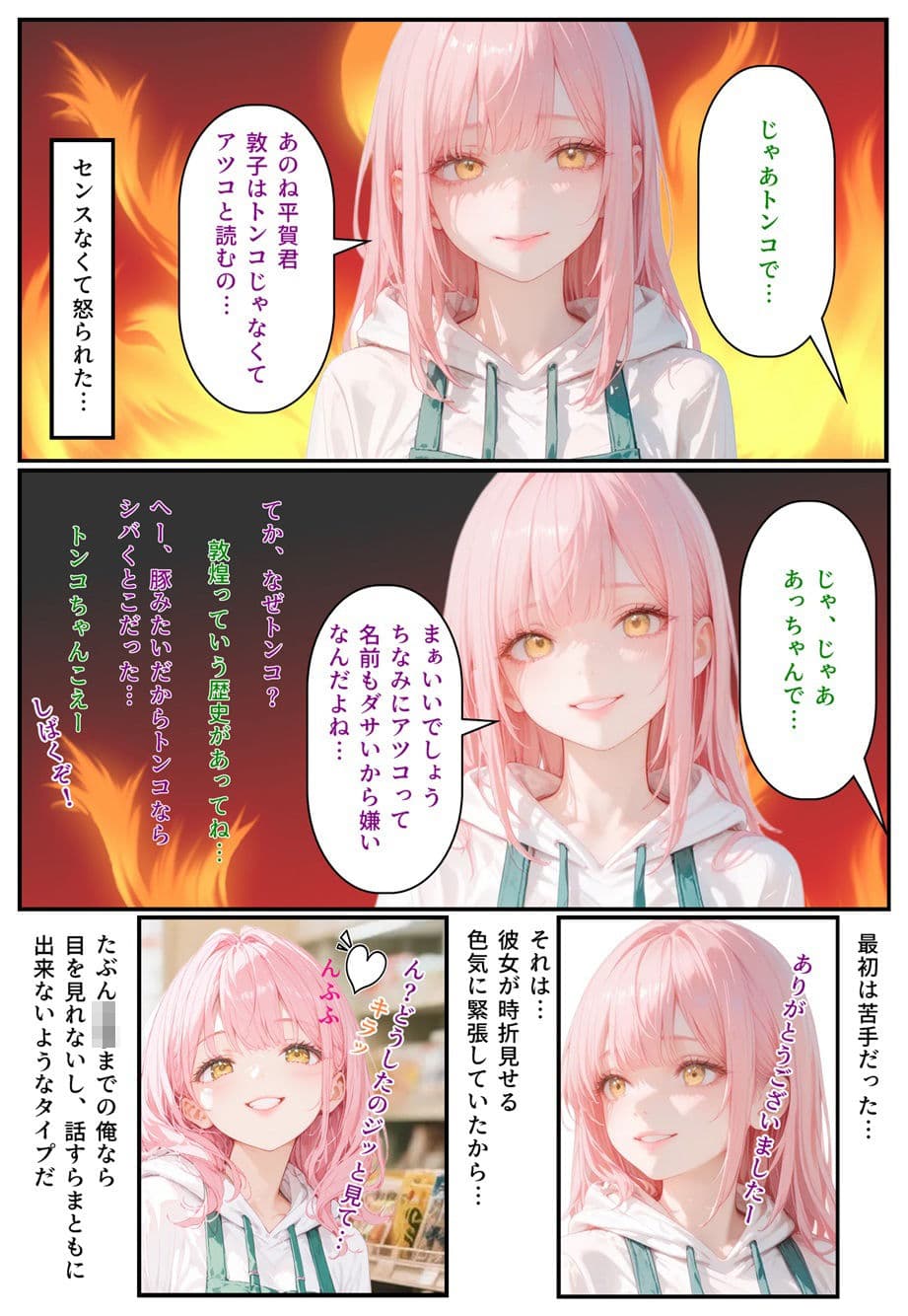 モテるために必要な事を俺が教えてやる 俺はこれで…個性的な性癖の女子大生とセックスした話 サンプル 5