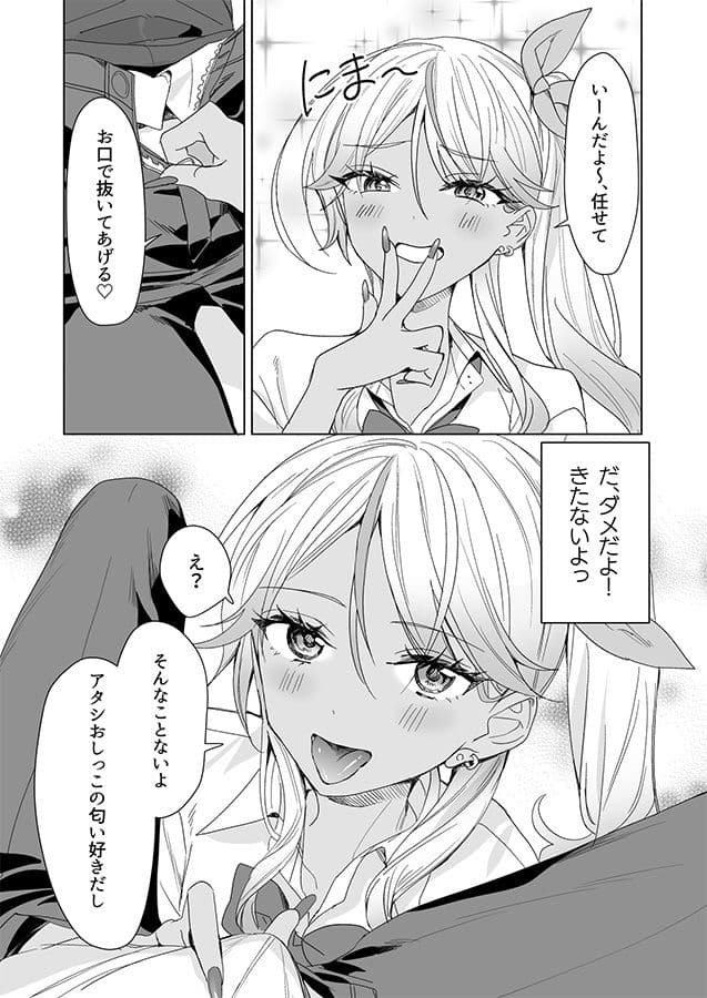 ギャルの女神様 サンプル 2