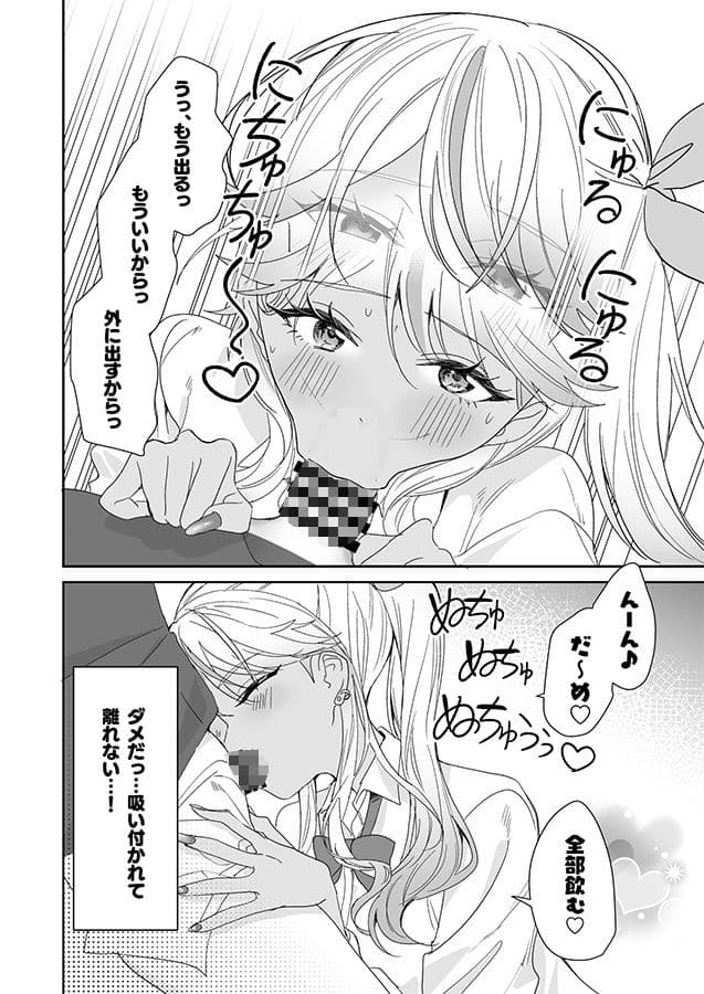 ギャルの女神様 サンプル 4
