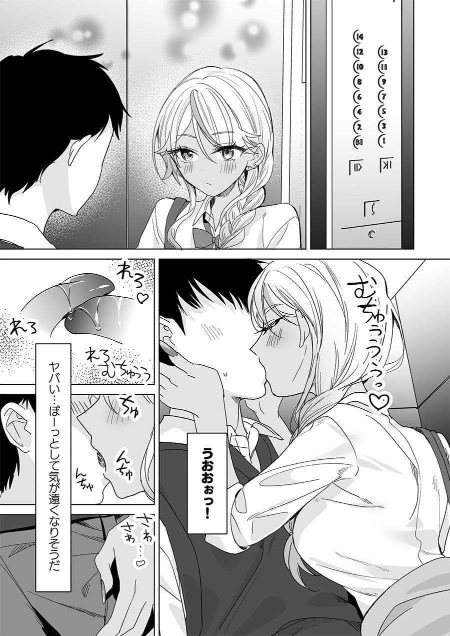 ギャルの女神様 サンプル 7