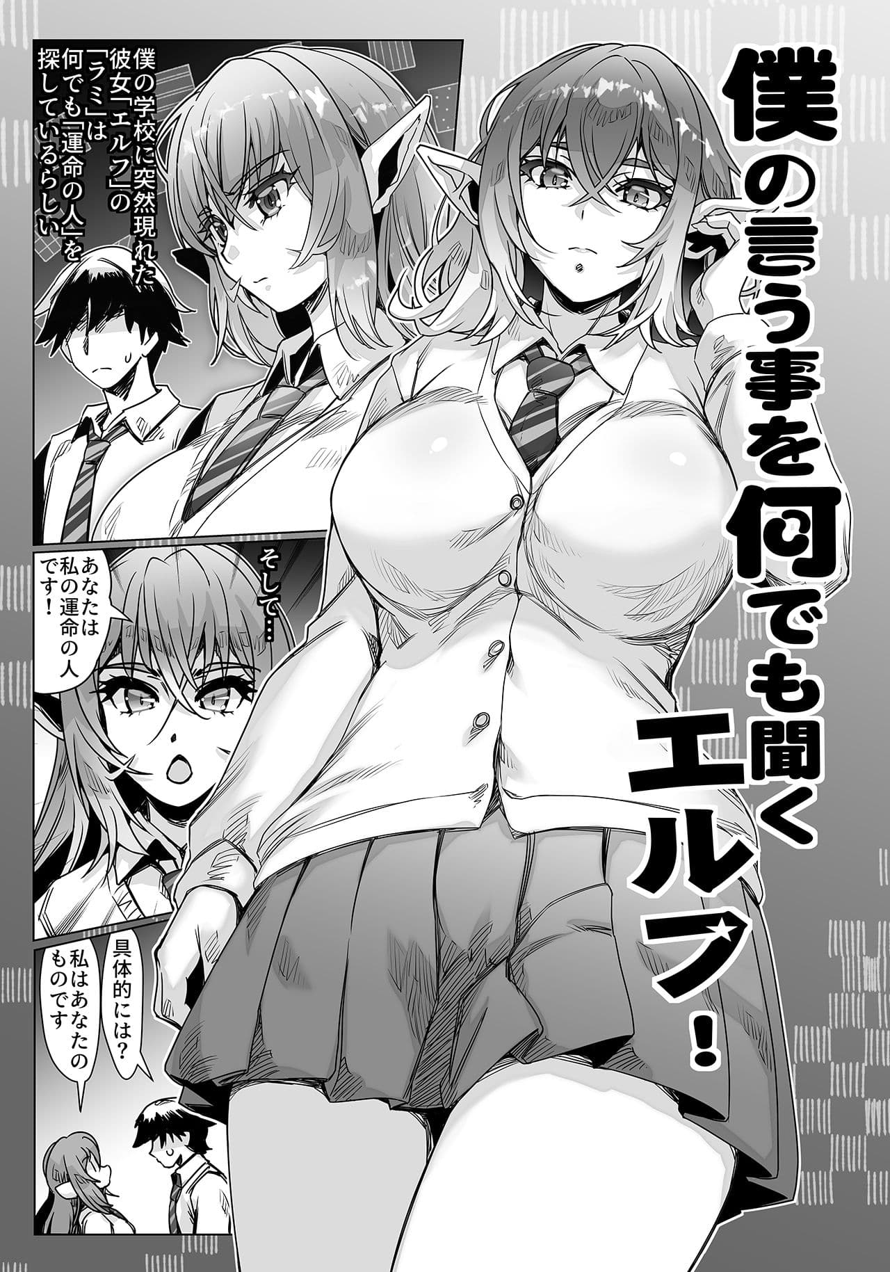僕の言う事を何でも聞くエルフ サンプル 1