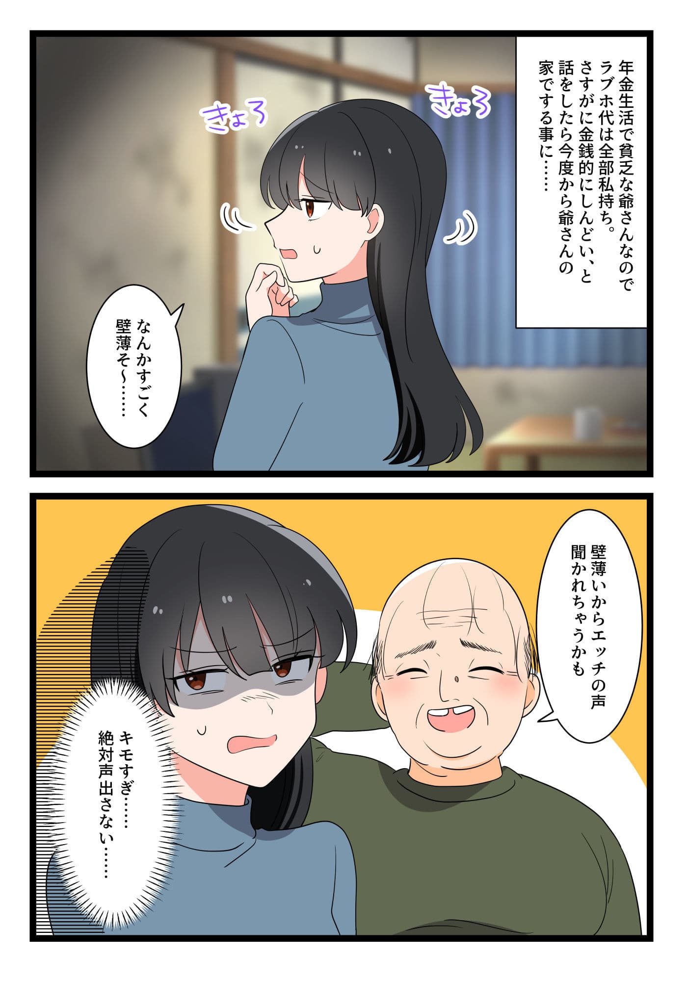 続・ゴブリンみたいなおじさんとマチアプで出会ってエッチするハメになった話 サンプル 1