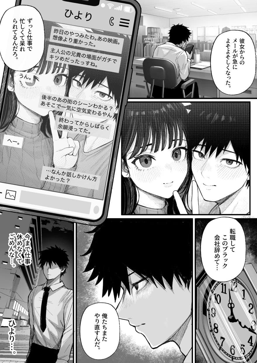 クール系男装女に彼女寝取られたから、わからせてやった サンプル 1