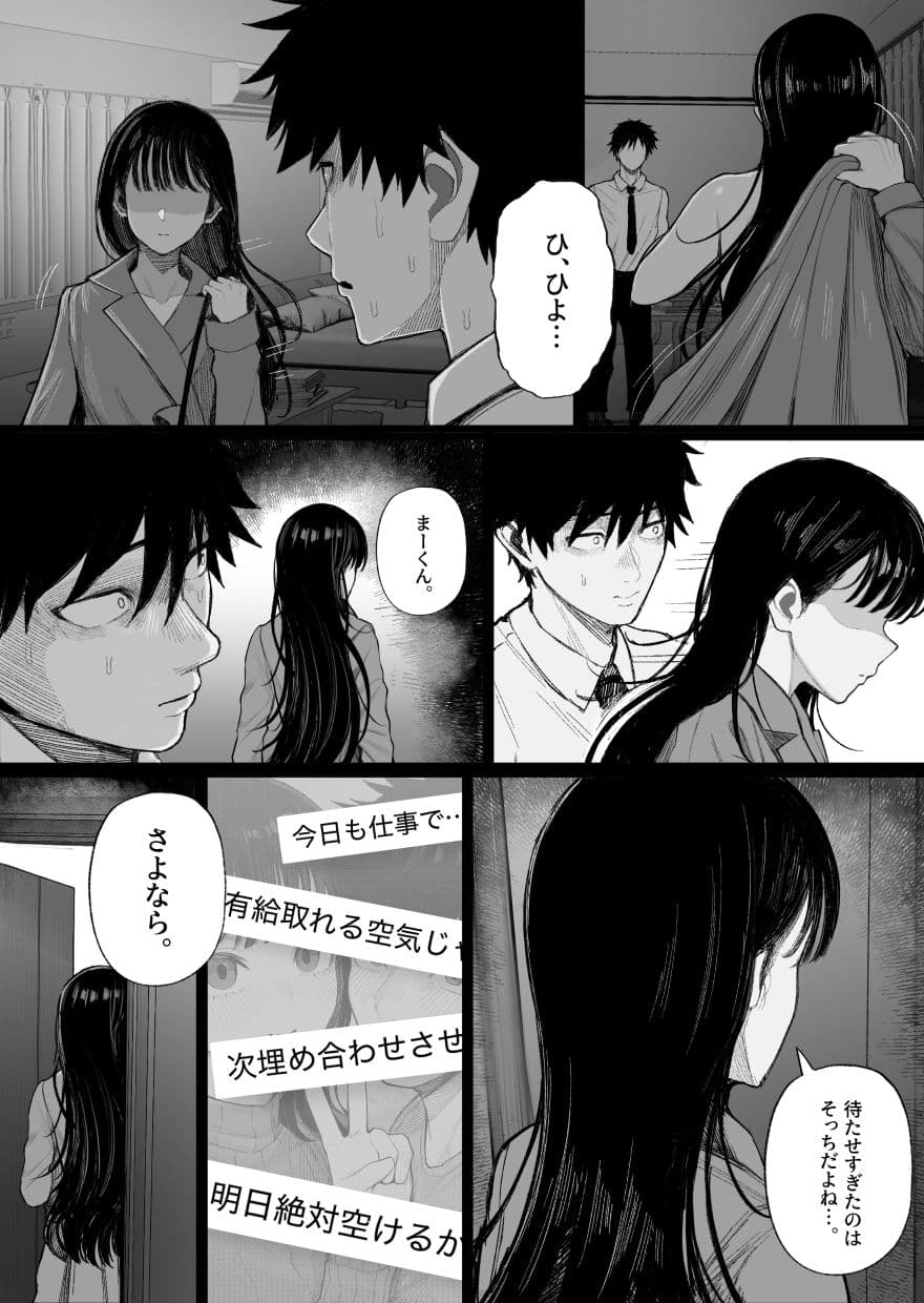 クール系男装女に彼女寝取られたから、わからせてやった サンプル 5