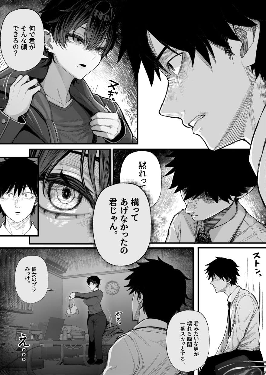クール系男装女に彼女寝取られたから、わからせてやった サンプル 7