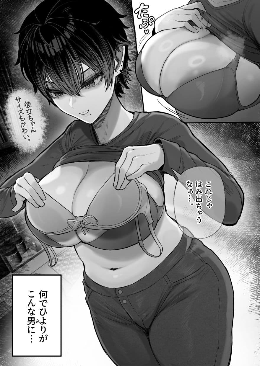 クール系男装女に彼女寝取られたから、わからせてやった サンプル 8