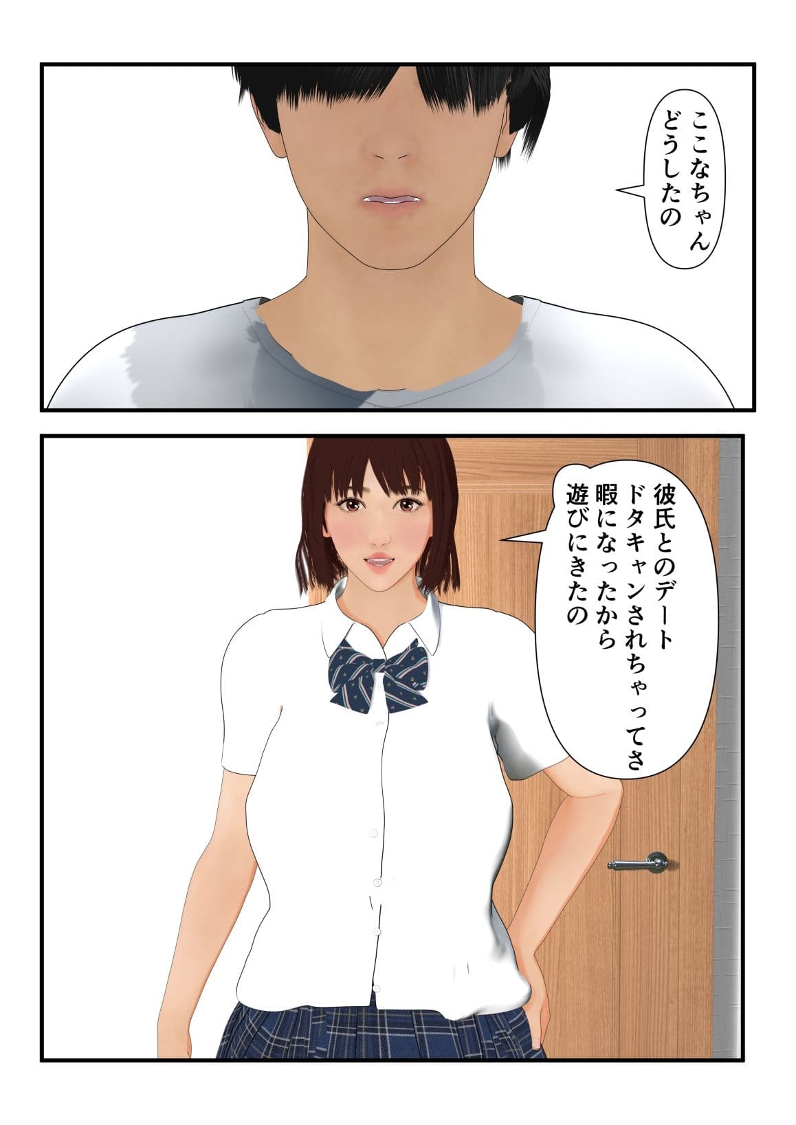 いつも馬鹿にしてくる幼馴染を陰キャの僕が下剋上するまで サンプル 2