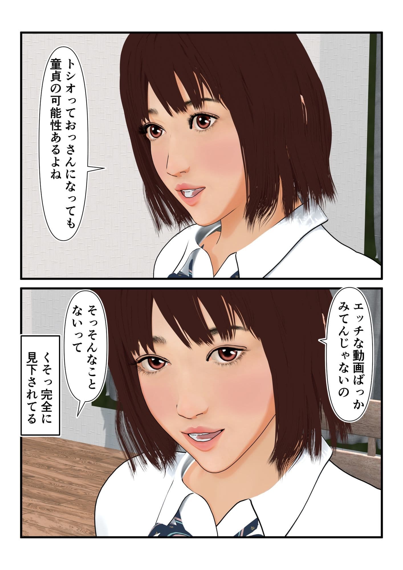 いつも馬鹿にしてくる幼馴染を陰キャの僕が下剋上するまで サンプル 3