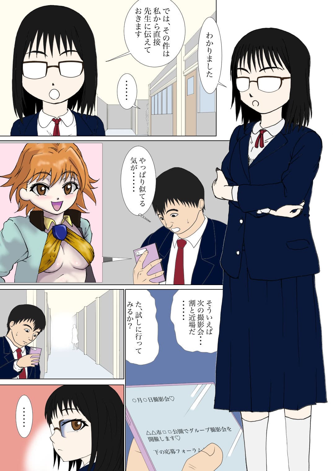 地味で真面目なあの子がエロコスレイヤーかもしれない！？ サンプル 2