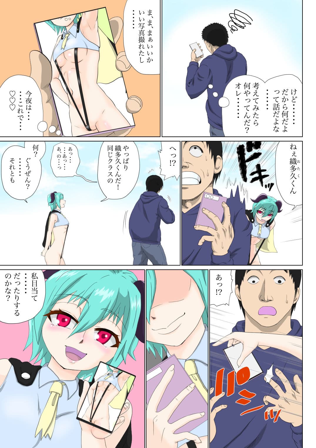 地味で真面目なあの子がエロコスレイヤーかもしれない！？ サンプル 4