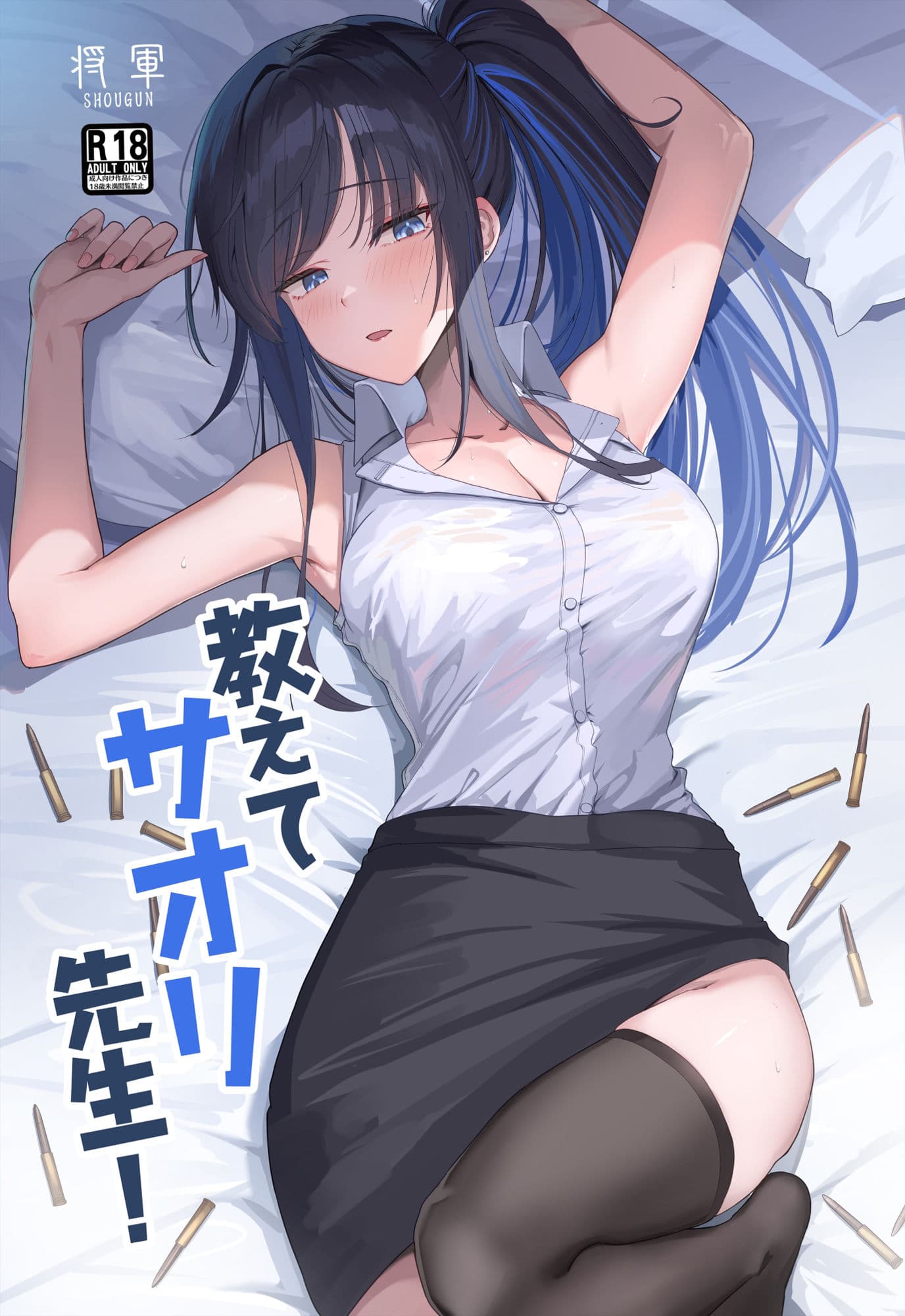 教えてサオリ先生 サンプル 1