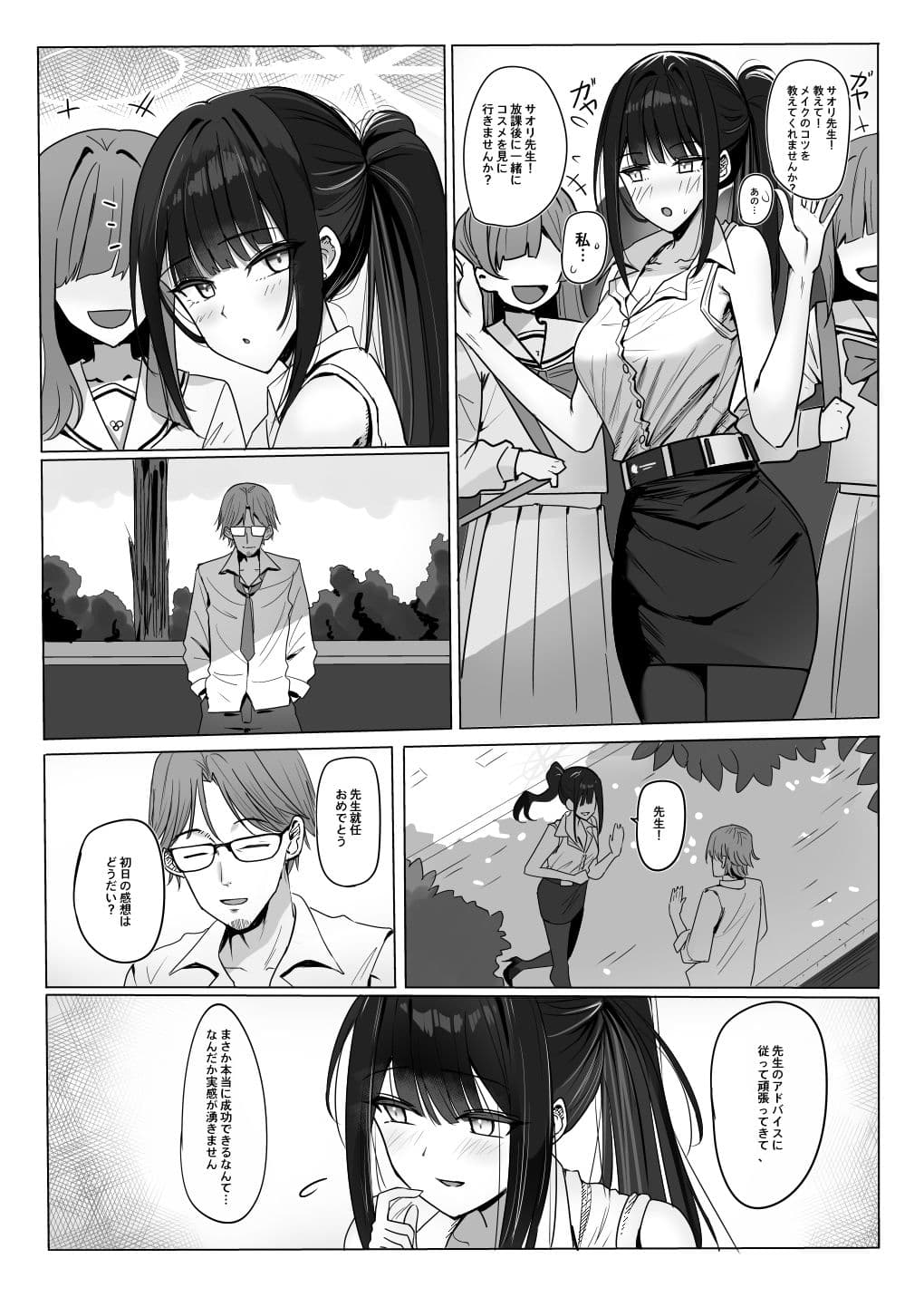 教えてサオリ先生 サンプル 2