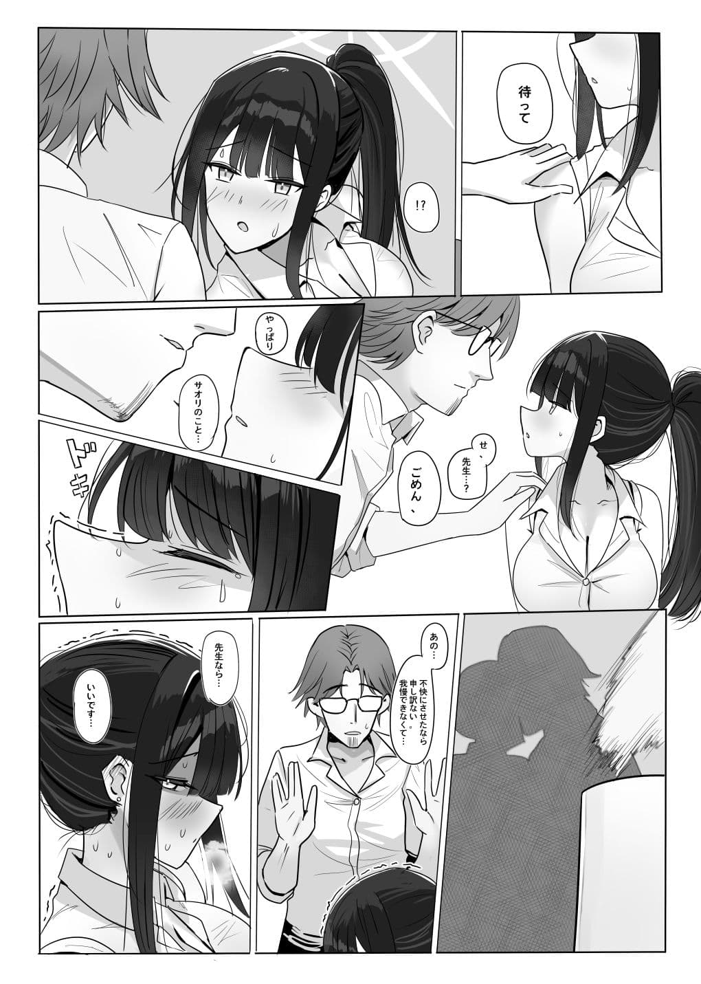 教えてサオリ先生 サンプル 6