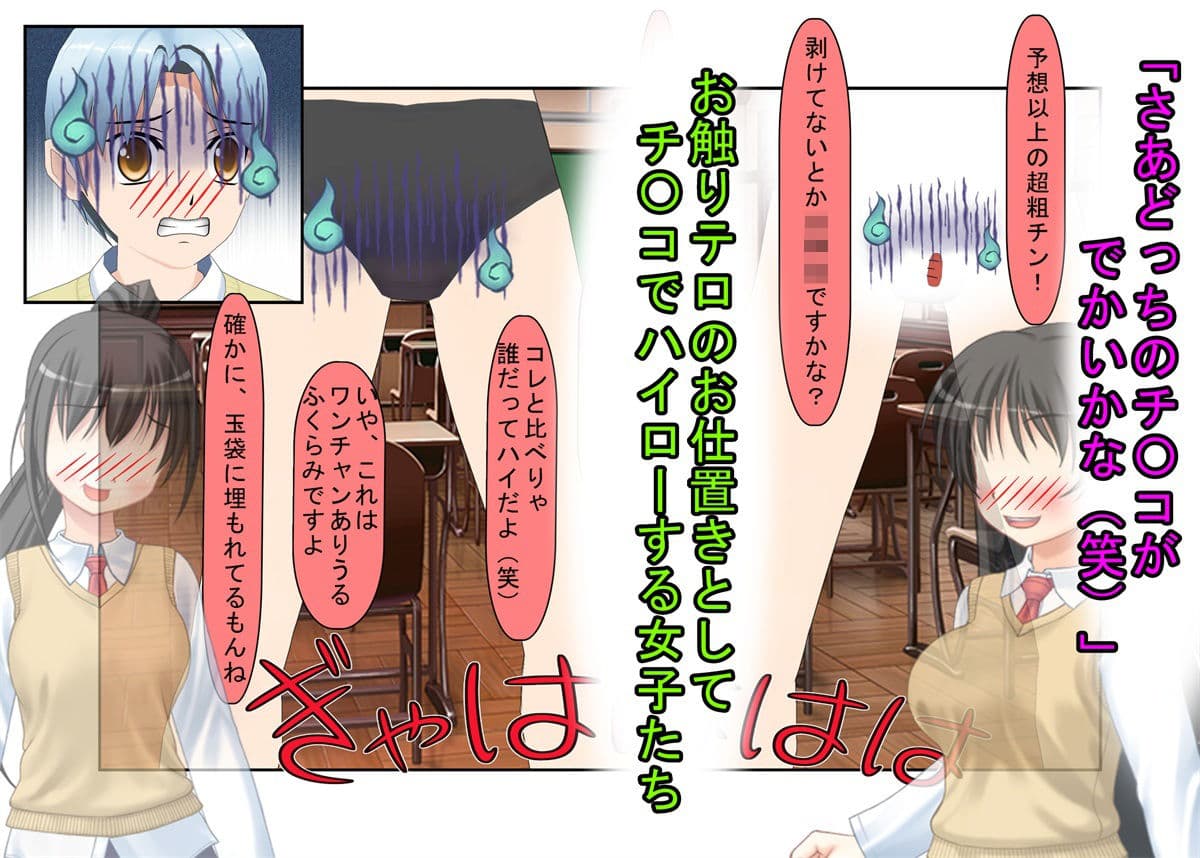 『男女平等（笑）校則制定！』同じ「股間」なのに、男子にあるのは急所、女子にあるのは余裕。圧倒的股間格差を武器に、イキり男子を制裁する女子たちの話 サンプル 3