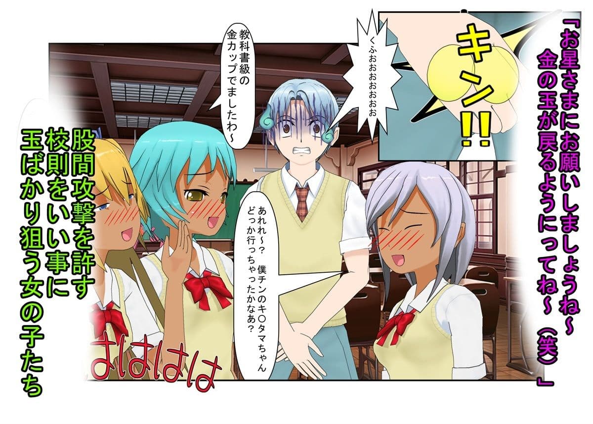 『男女平等（笑）校則制定！』同じ「股間」なのに、男子にあるのは急所、女子にあるのは余裕。圧倒的股間格差を武器に、イキり男子を制裁する女子たちの話 サンプル 4