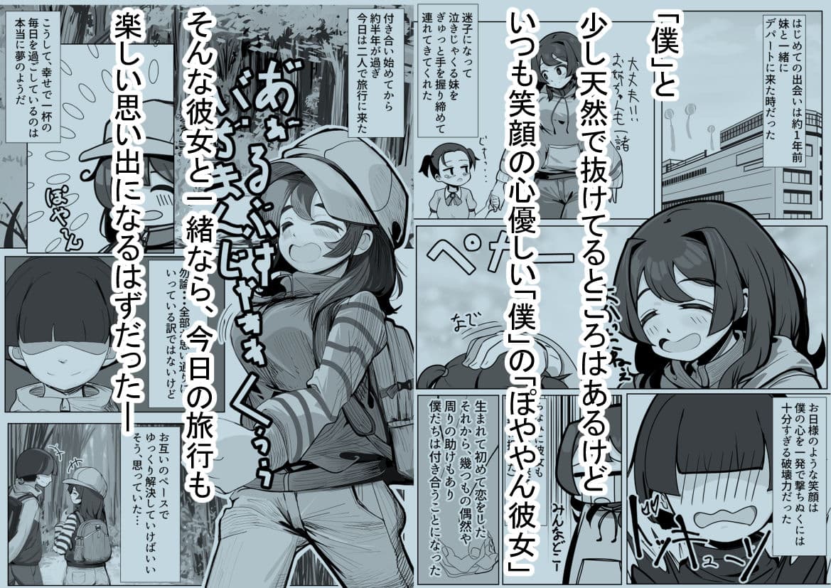 僕のぽややん彼女がマタギのおっさんに雌にされた サンプル 2